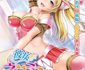 彼女がネコミミに着替えたら