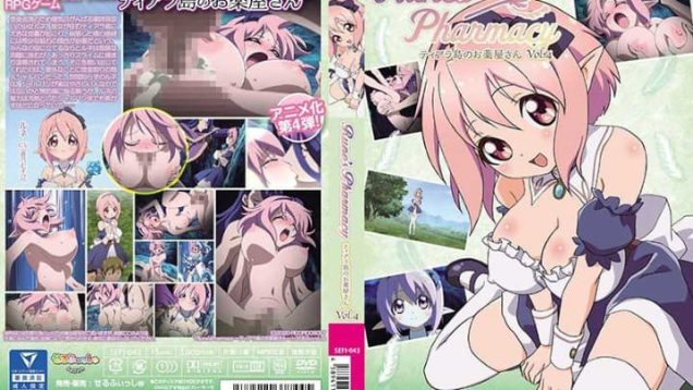 【エロアニメ】Rune’s Pharmacy ～ティアラ島のお薬屋さん～ 　Vol.4