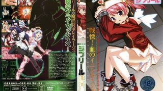 【エロアニメ】魔界天使ジブリール Vol.4 戦慄!血のイニシエイション