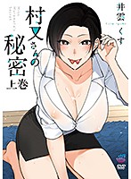 村又さんの秘密-min