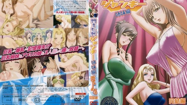 【エロアニメ】MILKジャンキー 姉妹編 完結編 ボリューム4