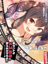 俺がこんなメスガキに負けるわけがない The Motion Anime