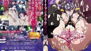 【エロアニメ】鋼鉄の魔女アンネローゼ 02 窮地の魔女：Witchlose