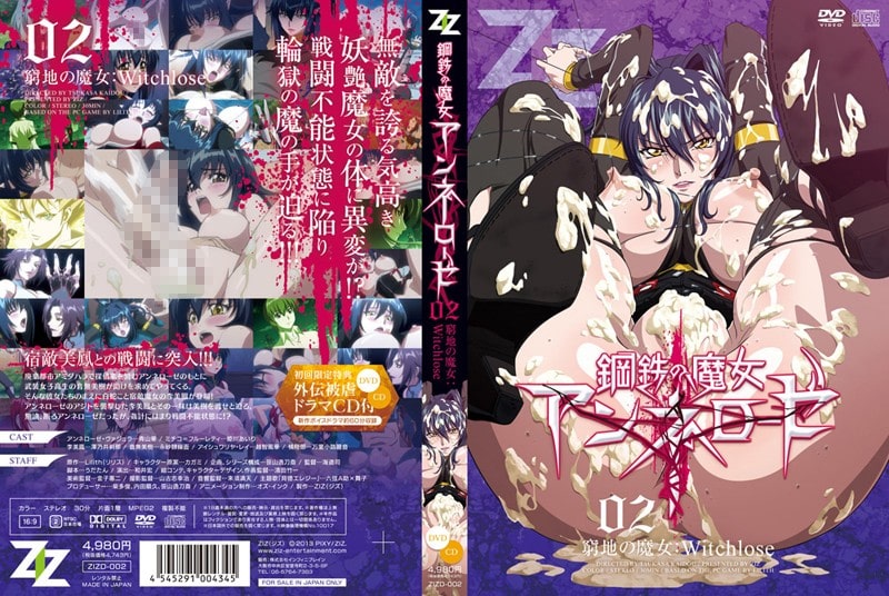 【エロアニメ】鋼鉄の魔女アンネローゼ 02 窮地の魔女：Witchlose