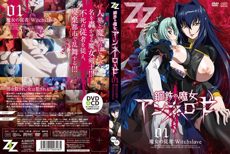 【エロアニメ】鋼鉄の魔女アンネローゼ 01 魔女の従者：Witchslave