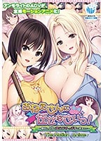 おねえさんに任せなさいっ！ 〜寮母と上司の柔らかおっぱいに挟まれて〜 The Motion Anime