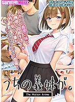うちの義妹が。 The Motion Anime