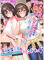姉×僕×姉サンドイッチ-僕を好き過ぎる姉達にはさまれて- The Motion Anime