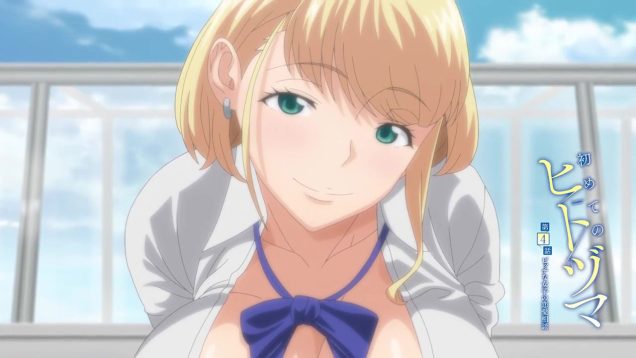 【３月新作エロアニメ】初めてのヒトヅマ 第4話 ビッチな女子の恋愛相談