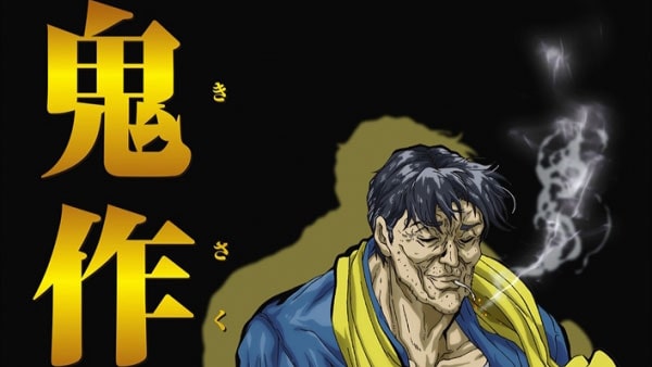 【８月新作エロアニメ】鬼作 令和版