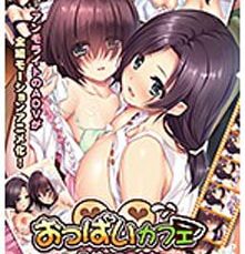 おっぱいカフェ〜母娘でコスちち〜 The Motion Anime