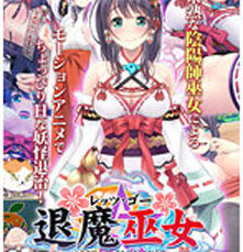 レッツ・ゴー 退魔巫女 The Motion Anime