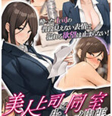美人上司と同室 生ハメ出張 The Motion Anime