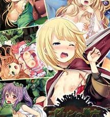ゴブリンの巣穴 The Motion Anime