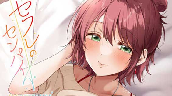 【６月新作エロアニメ】セフレのセンパイ THE ANIMATION 第1巻