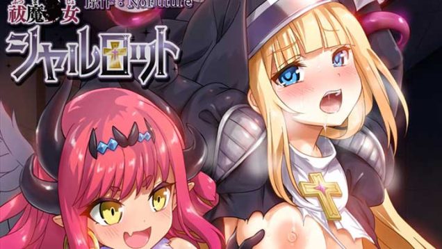 【９月新作エロアニメ】祓魔少女シャルロット 第一話 聖衣、着装！エクソシスト、シャルロットが悪霊を祓う！