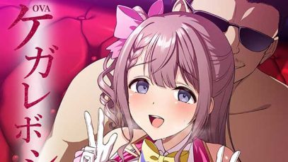 【１２月新作エロアニメ】ケガレボシ・赤