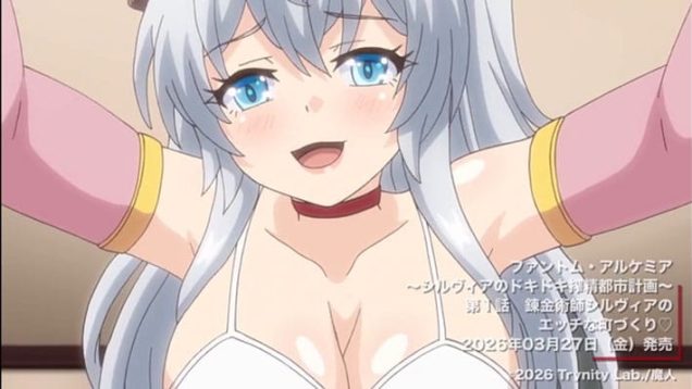 【３月新作エロアニメ】ファントム・アルケミア ～シルヴィアのドキドキ搾精都市計画～ 第1話 錬金術師シルヴィアのエッチな町づくり