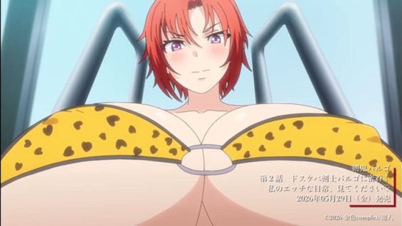 【５月新作エロアニメ】剣鬼バルゴ 第2話 ドスケベ剣士バルゴに密着！私のエッチな日常、見てください