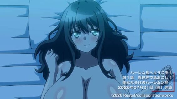 【7月新作エロアニメ】ハーレム島へようこそ! 第1話 異世界で島おこし! 美女だらけのハーレムン島